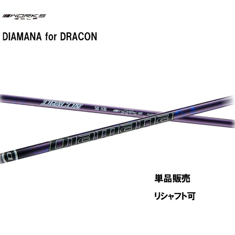 Diamana for DRACON シャフト 1
