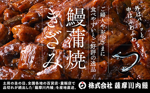 国産うなぎ蒲焼 きざみ 2