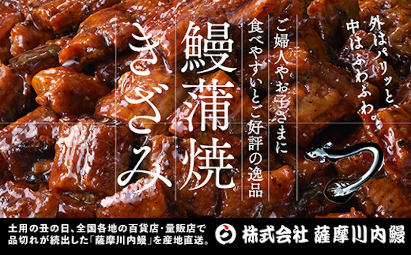 国産うなぎ蒲焼 きざみ 2