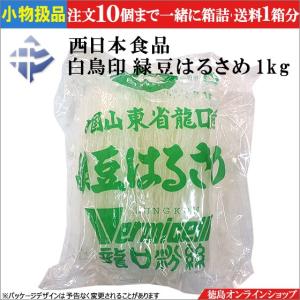 白鳥印 緑豆春雨 1