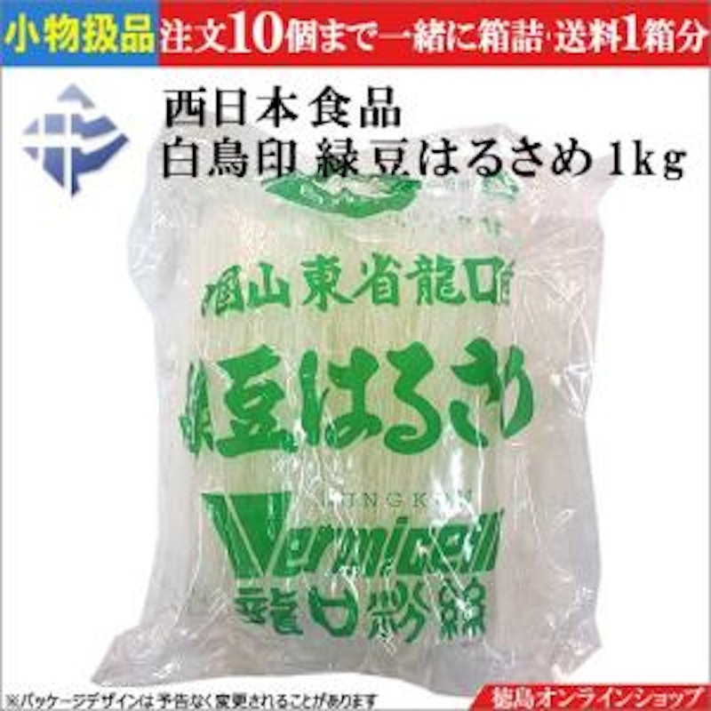白鳥印 緑豆春雨 1