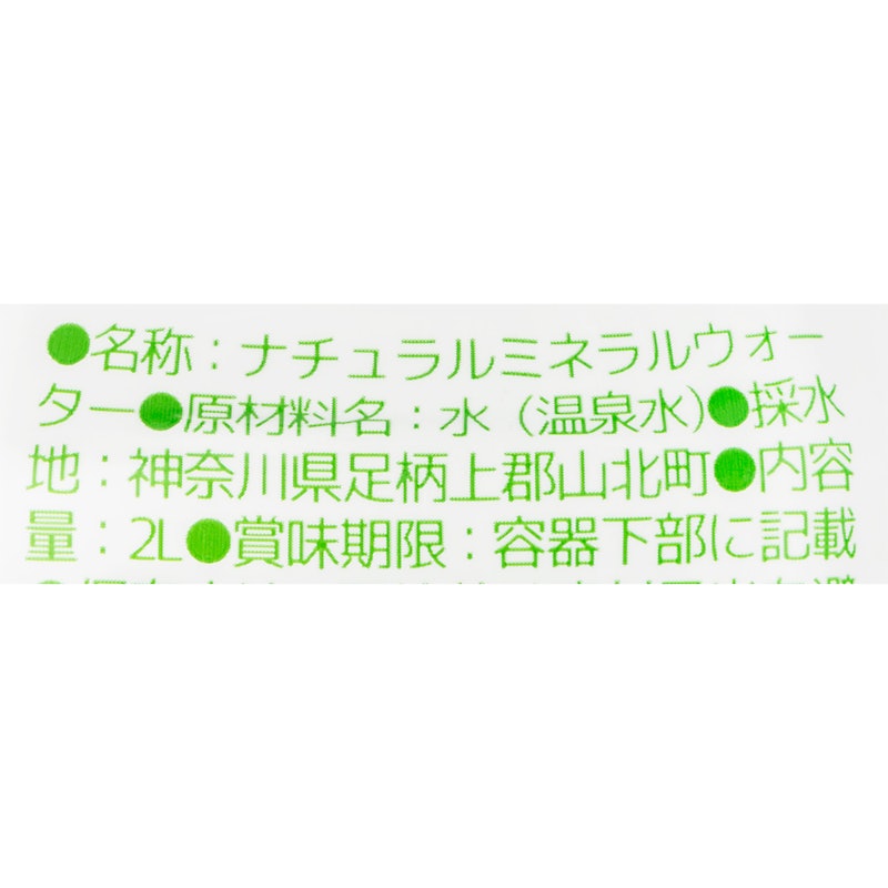 飲むプレミアム温泉水 丹沢 中川温泉 4