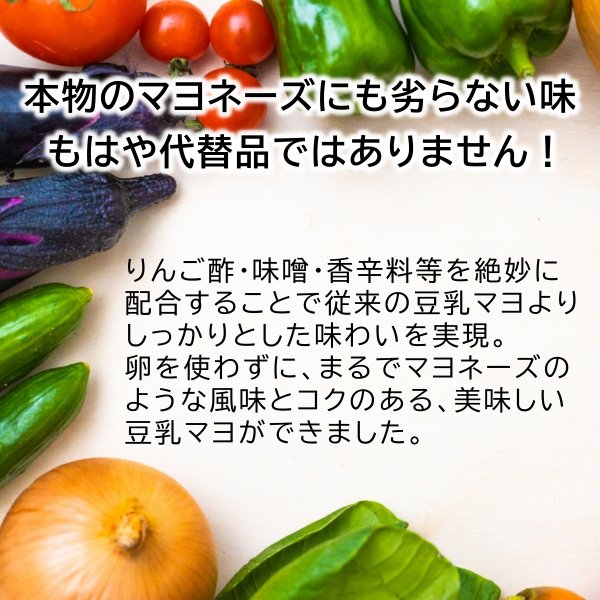 卵も小麦も使わずに国産大豆と米油で作った豆乳マヨ 3