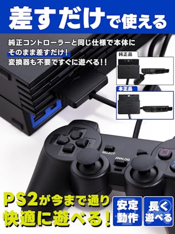 ps2 コントローラー 4