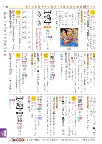 新レインボー小学漢字辞典 改訂第6版新装版 小型版 最強王図鑑エディション 3