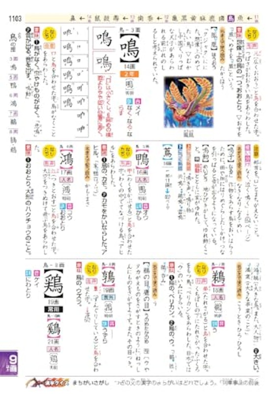 新レインボー小学漢字辞典 改訂第6版新装版 小型版 最強王図鑑エディション 3