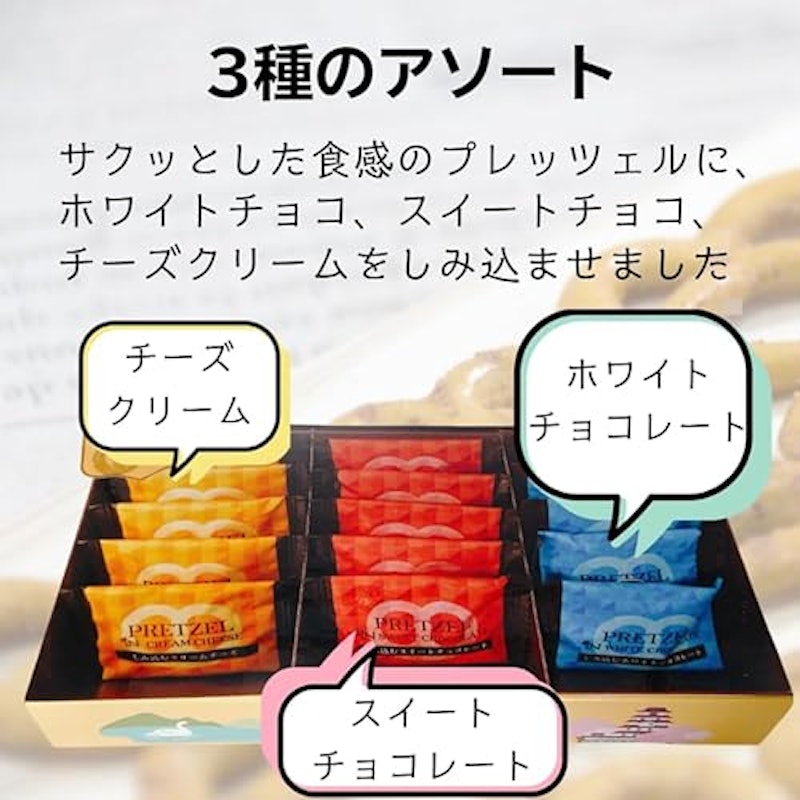 福島プレッツェルぼうろ 2
