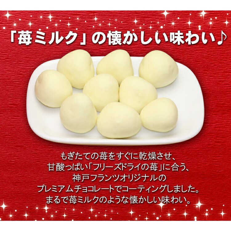 神戸苺トリュフ 5