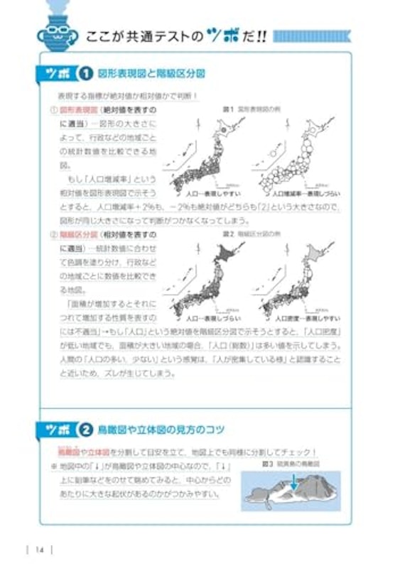共通テスト 地理集中講義 5