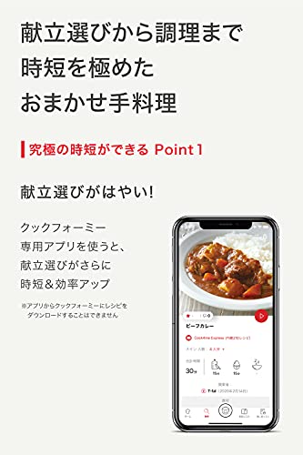 クックフォーミー エクスプレス 2