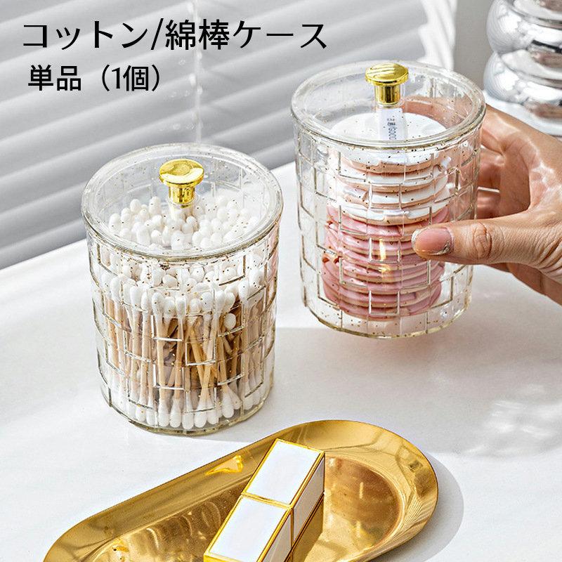 コットンケース 1
