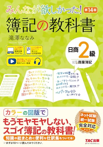 簿記2級のテキストのおすすめ人気ランキング【2025年】 | マイベスト