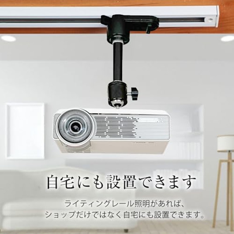 モノセレクト ダクトレール用プロジェクター天吊金具 6