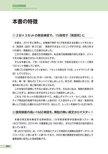 15時間で速習 英語耳 頻出1660語を含む英文＋図で英会話の８割が聞き取れる 3