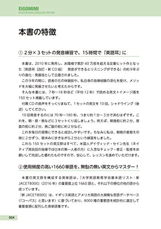 15時間で速習 英語耳 頻出1660語を含む英文+図で英会話の8割が聞き取れる 3