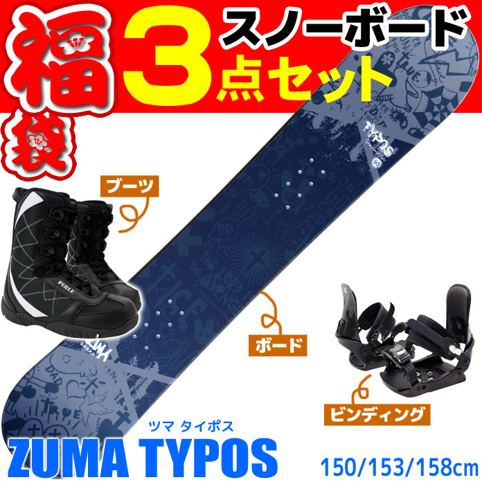 ZUMA SNOWBOADS TYPOS 150 ビンディング付き - スノーボード