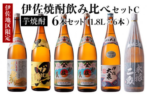 伊佐焼酎飲み比べセットC 1