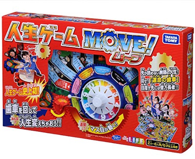 人生ゲーム MOVE! 2