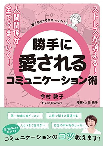 コミュニケーション本のおすすめ人気ランキング50選【2024年】 | mybest