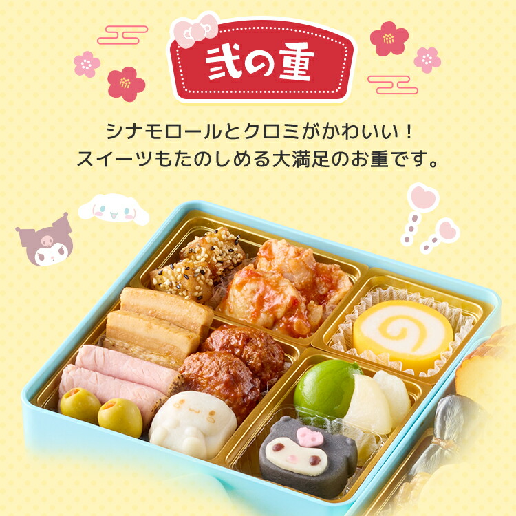サンリオキャラクターズのおせち詰合せ 4