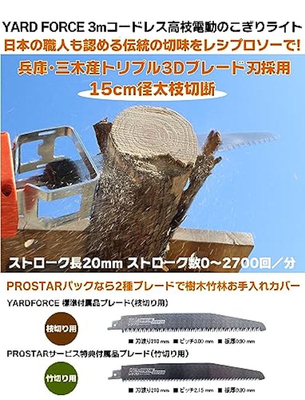 3mコードレス高枝電動のこぎりライト 3