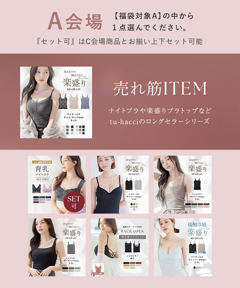 福袋 6