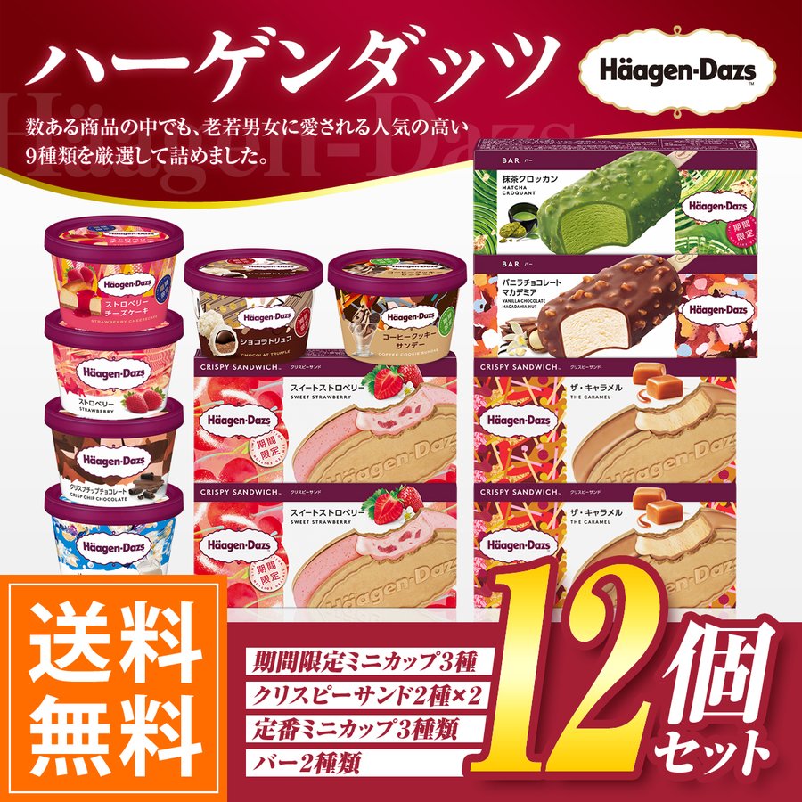 21年 ハーゲンダッツのおすすめ人気ランキング選 Mybest