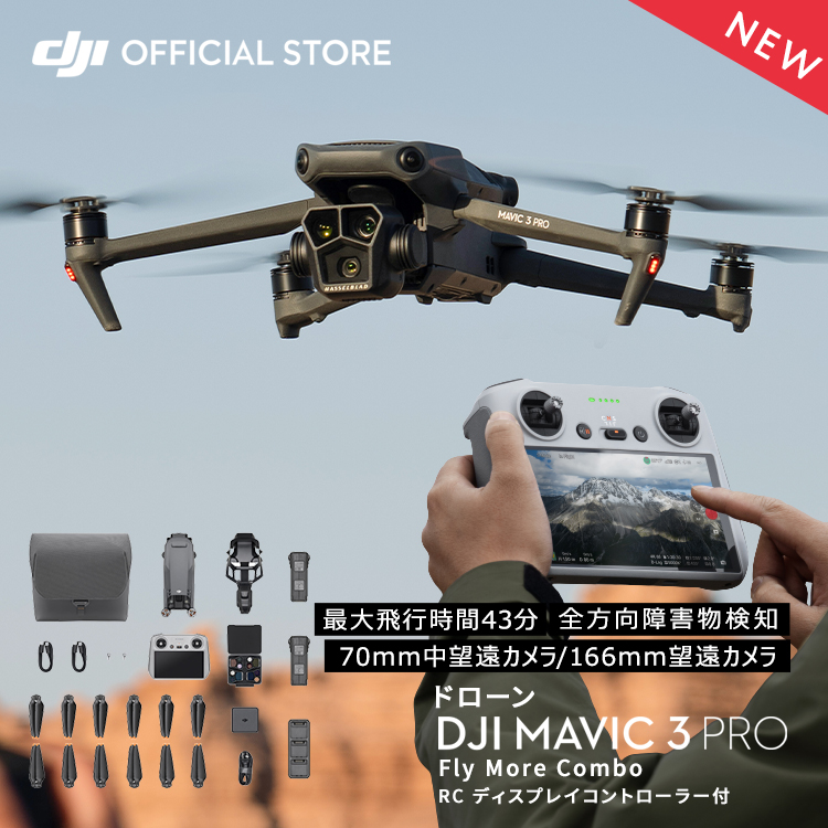 Mavic 3 Pro 1