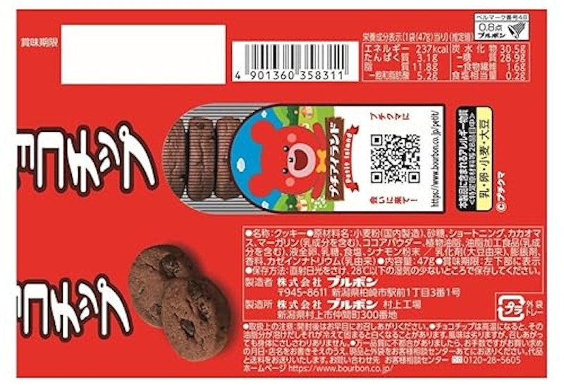 プチ チョコチップ 2