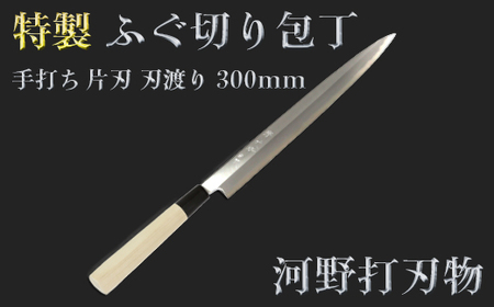 ふぐ切り包丁 1