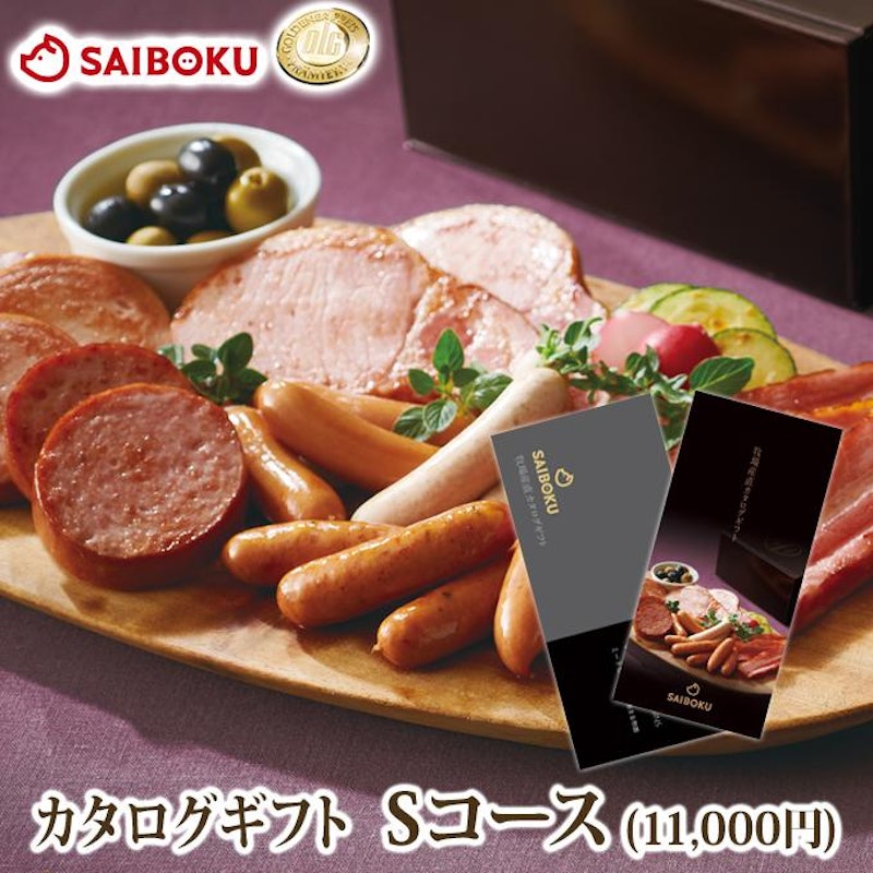 サイボクゴールデンポーク カタログギフト 1
