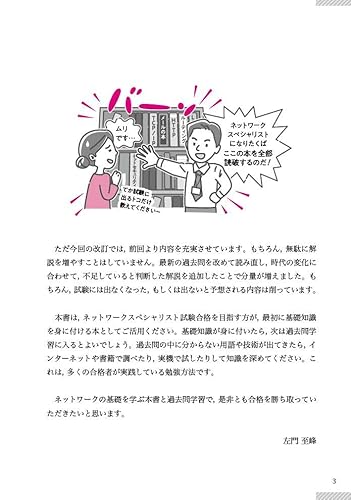 左門至峰の出るとこネスペ教科書 最短距離で合格できるネットワークスペシャリスト 4