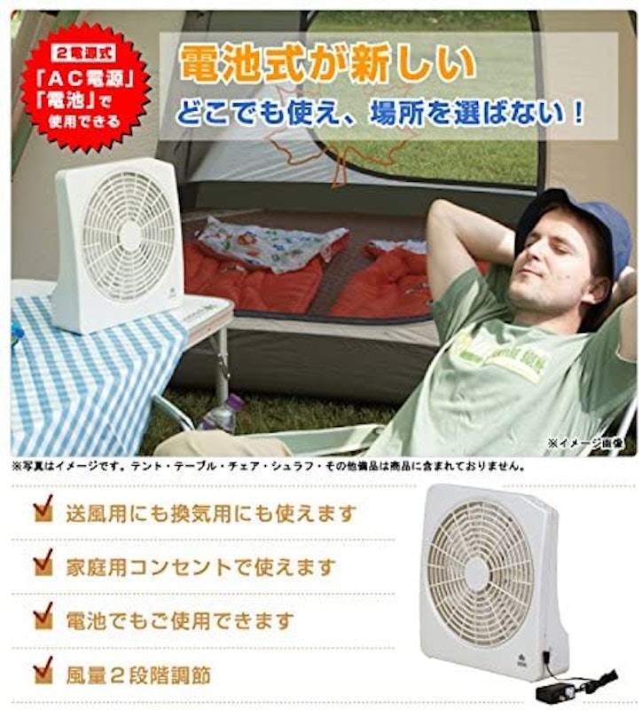 2電源・どこでも扇風機 3