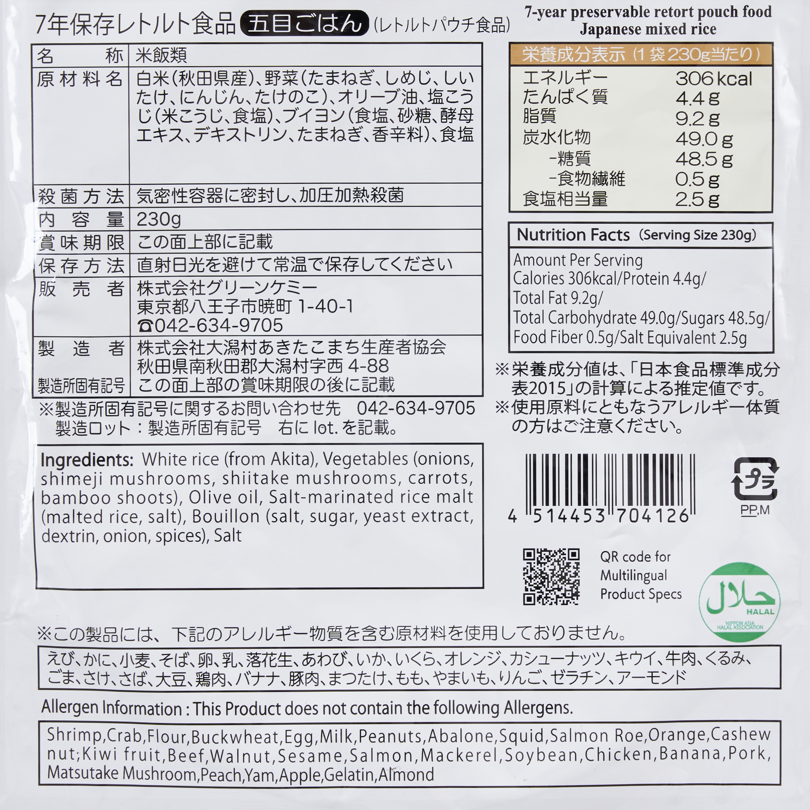 グリーンデザイン＆コンサルティング 7年保存レトルト食品 The Next