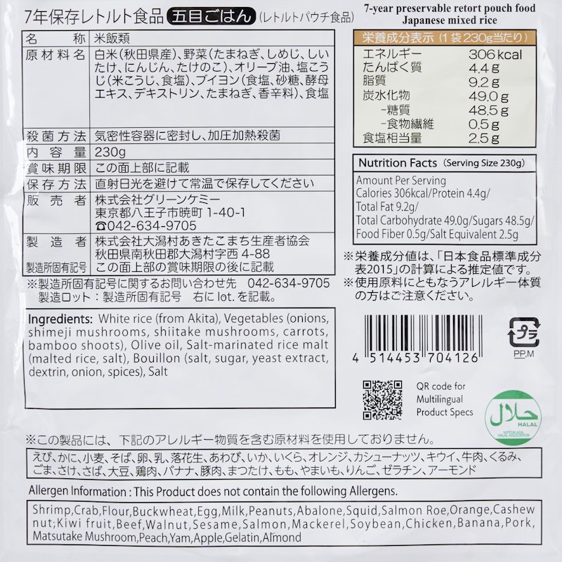 7年保存レトルト食品 The Next Dekade 五目ごはん 3