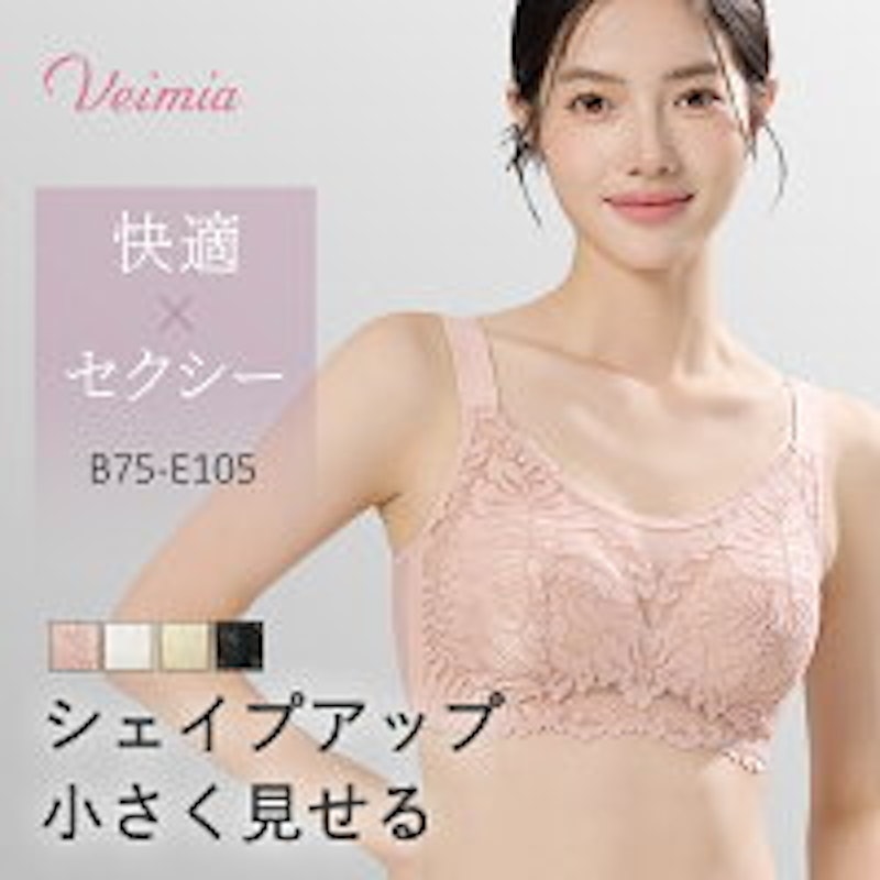 小さく見せるブラ 1