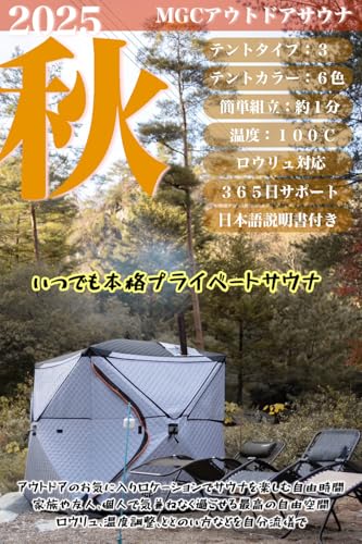 サウナテント 2