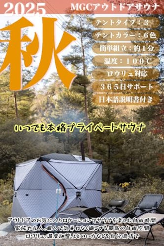 サウナテント 2