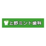 上野のホワイトニングにおすすめの歯科医院 4