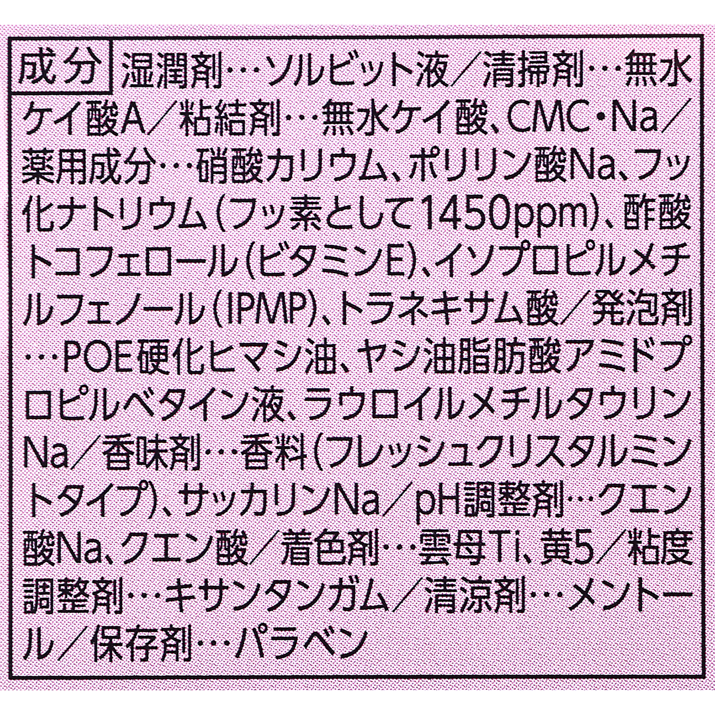 プレミアムハミガキ 6