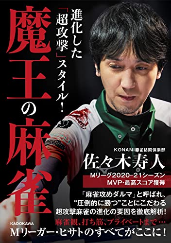 2023年】麻雀本のおすすめ人気ランキング40選 | mybest