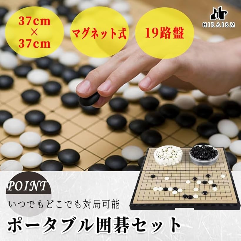 囲碁セット 2