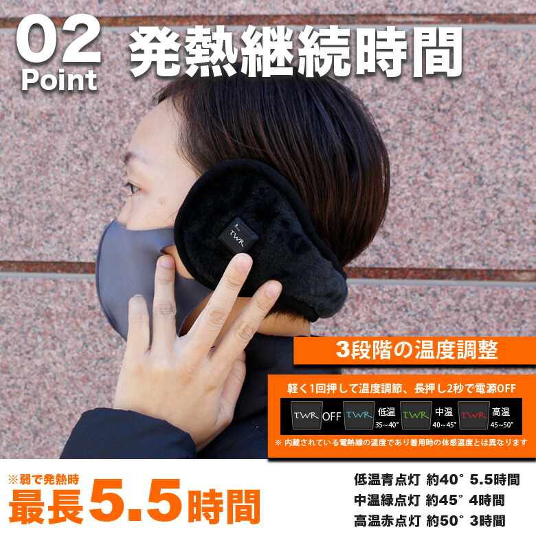 めちゃヒート 電熱イヤーマフラー 5