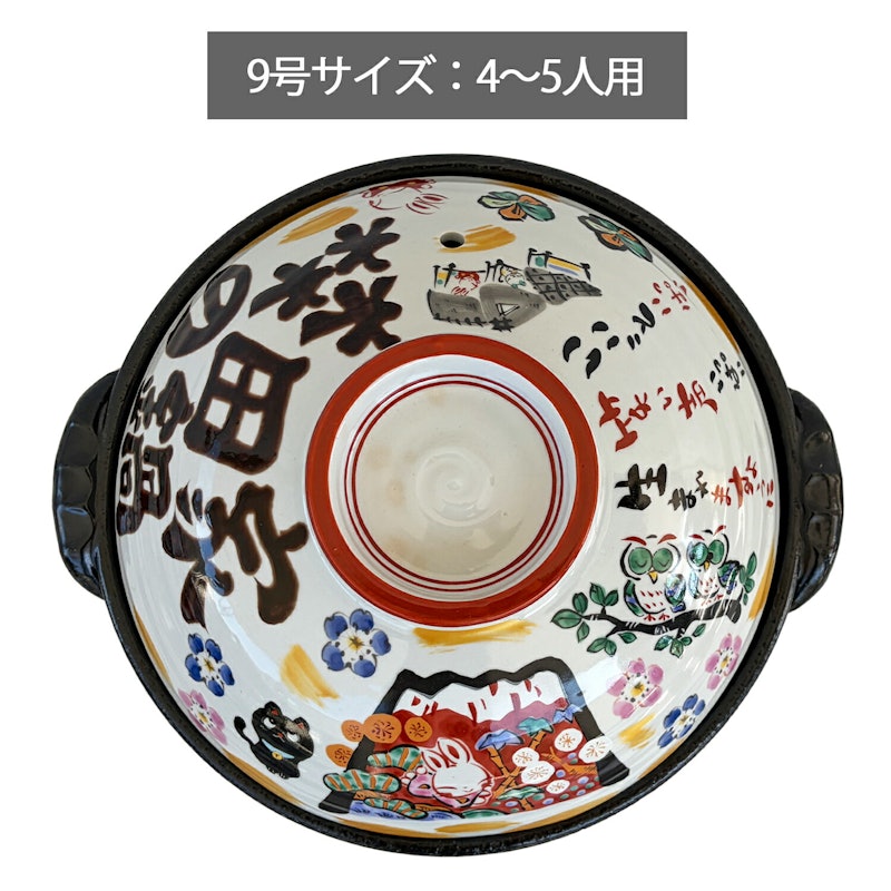 祝おめでとう土鍋 7