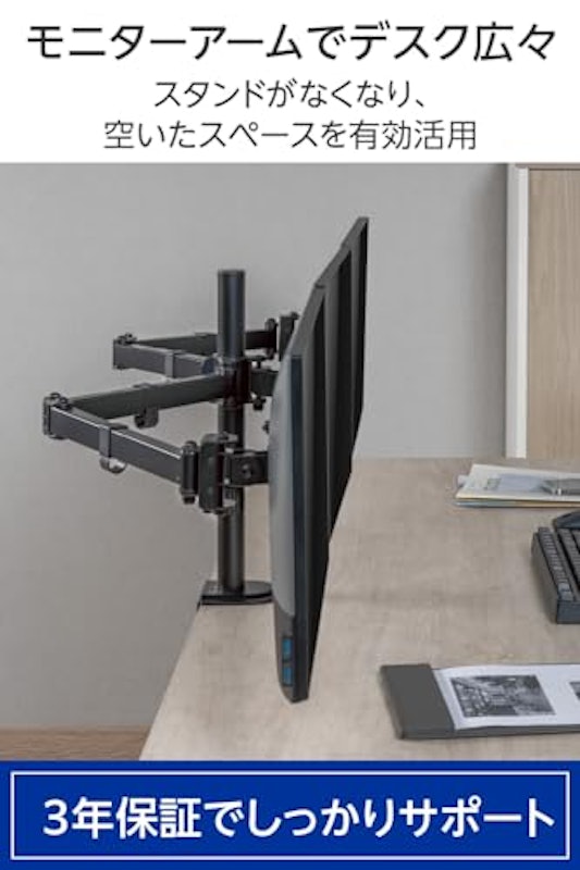 液晶モニターアーム 3