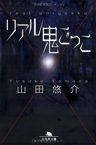 山田悠介のおすすめ人気ランキング47選 | mybest