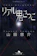 幻冬舎 リアル鬼ごっこ 1