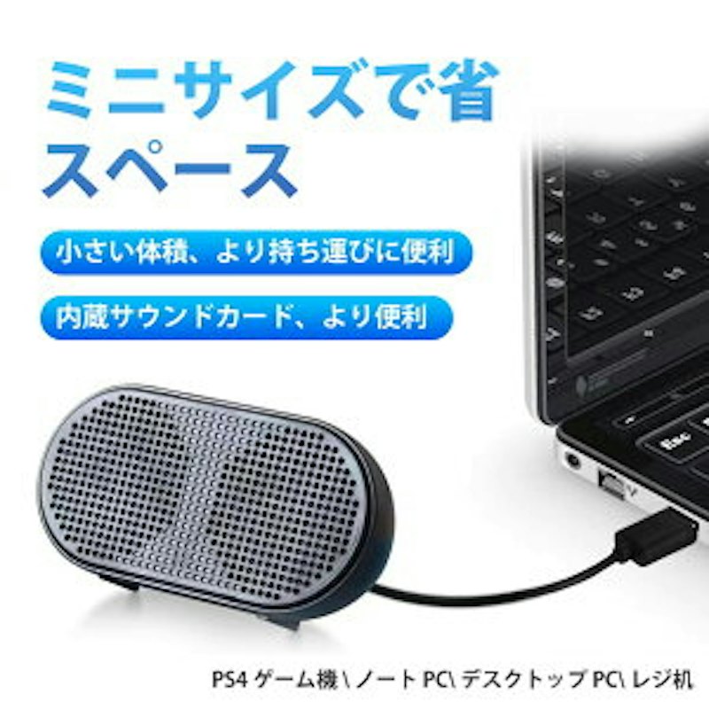 USB スピーカー 1