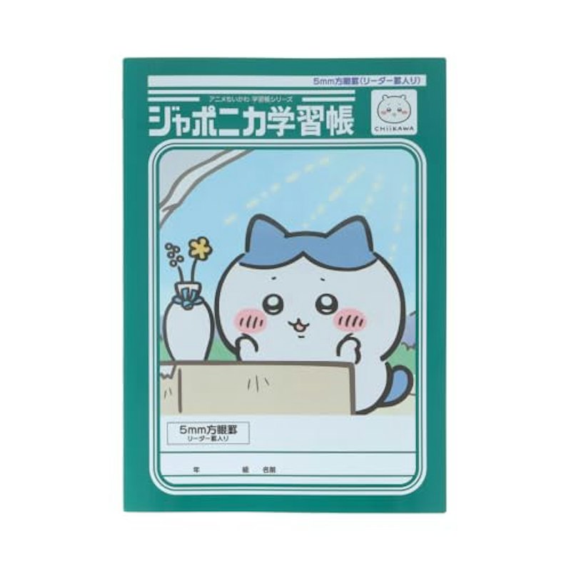 ちいかわ 学習帳 1