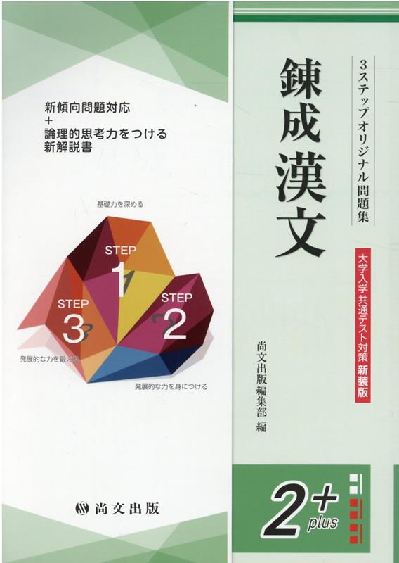 共通テスト➕センター試験国語過去問題 尚文出版 - その他